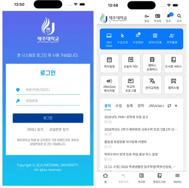 제주대학교 모바일 앱 재구축