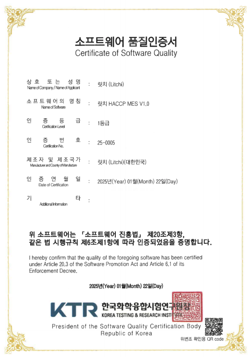 Good Software 1등급 인증