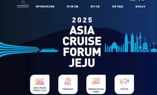 국제크루즈포럼 유지보수