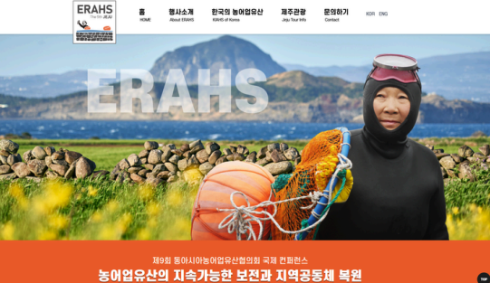 ERAHS 국제 컨퍼런스 홈페이지 구축