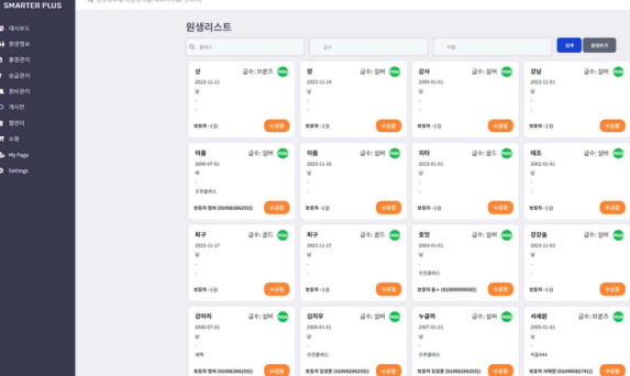 학원 통합관리 플랫폼